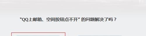 点QQ面板空间图标没有反应