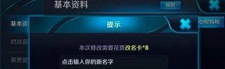 王者荣耀改名提示存在异常怎么办