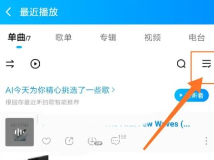 历史播放队列怎么删除