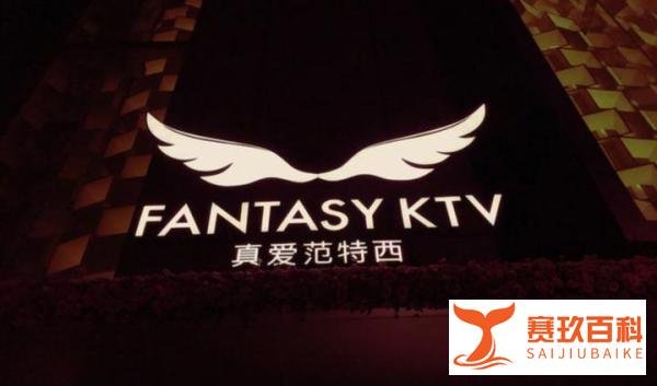 周杰伦“逃离”真爱范特西：行业寒冬中KTV们如何求存？