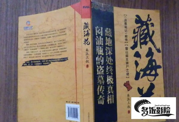 为什么《藏海花》有两个版本？
