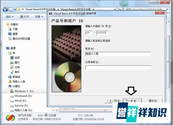 如何填写VB6.0中文企业版产品号和用户ID