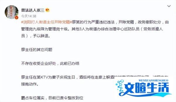 闹得沸沸扬扬的廖书记,终于迎来了最终处理