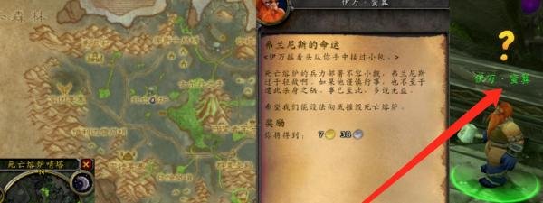 魔兽世界弗兰尼斯的命运任务怎么完成