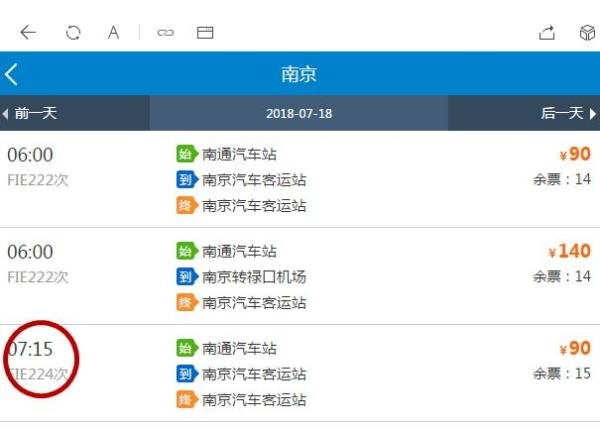 如何在南通汽运集团官方微信上购买汽车票