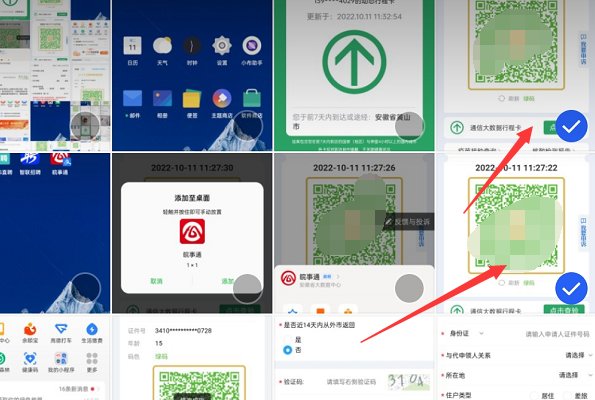手机怎么拼图健康码