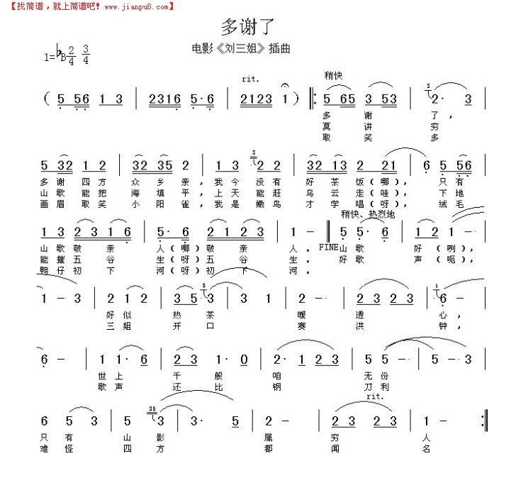 《多谢了》简谱