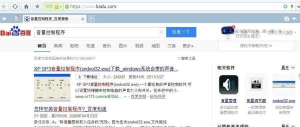 由于没有安装音量控制程序