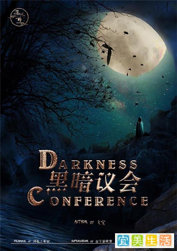 黑暗议会丨剧本杀解析_复盘_测评_凶手_真相_攻略