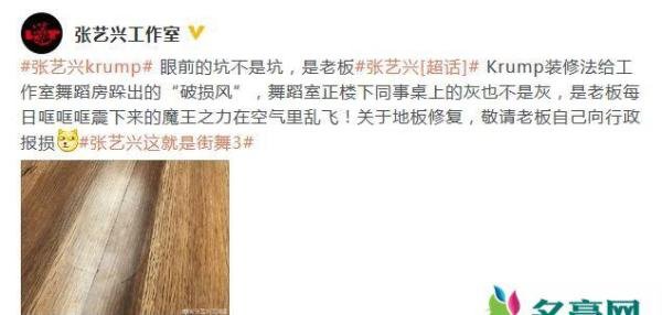 张艺兴把地板跺出坑 网友：啊哟这个老板真是费钱