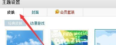 腾讯微博怎么更换皮肤