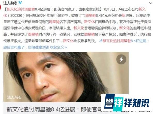 周星驰被追讨8.4亿 这是咋情况？