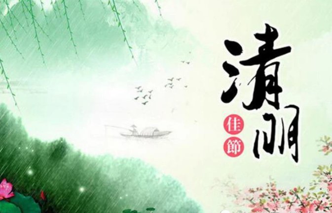 七律清明忆亲人诗词