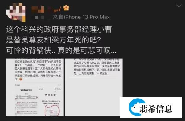 科兴深陷四大谣言，第二条太过分了