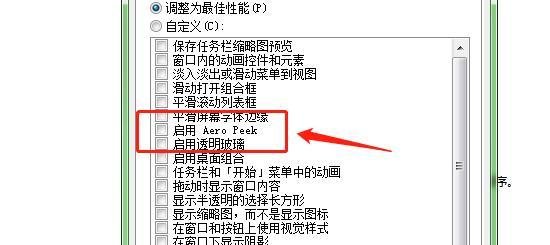 如何启用电脑中的aero peek功能？