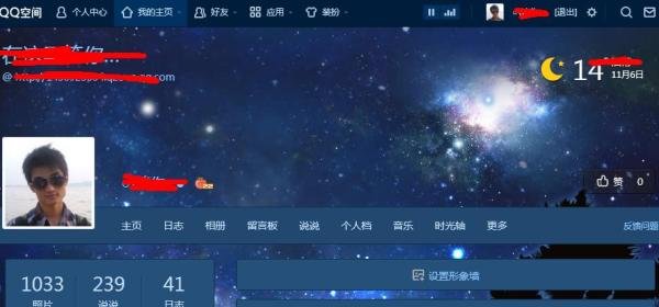 QQ空间升级V8方法