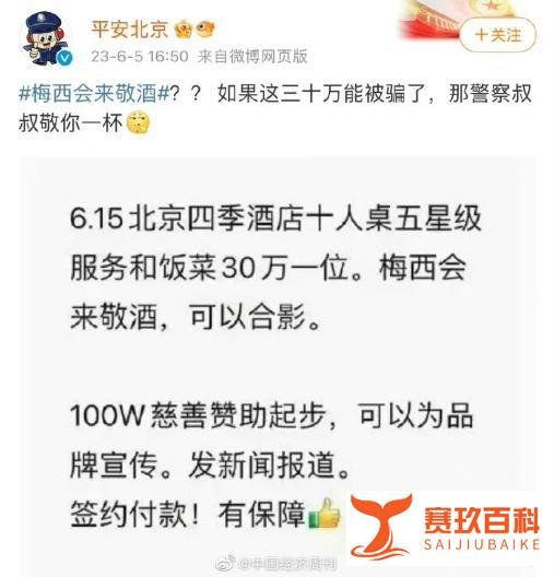 别信了梅西不会来敬酒