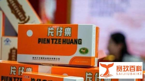 片仔癀回应“一粒难求” 这是咋情况?