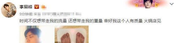 李易峰晒照体重只有66.2公斤但身高一米八，照中他腿是亮点