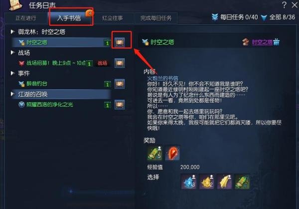 剑灵每日任务怎么接