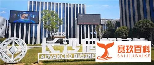 湖南长沙总部基地投入使用！全数字化展示中心示范智慧园区新标杆！