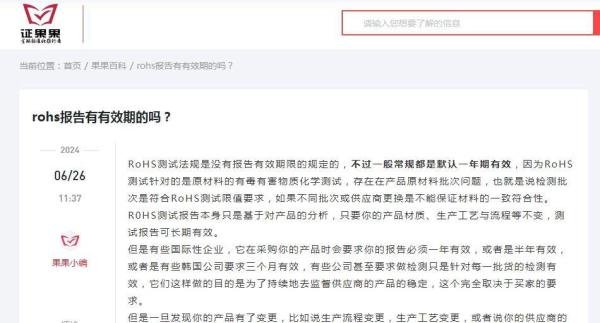 rohs检测报告有有效期吗？