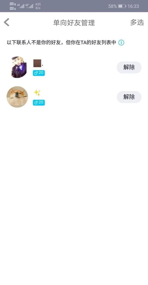 QQ上怎样管理单向好友?