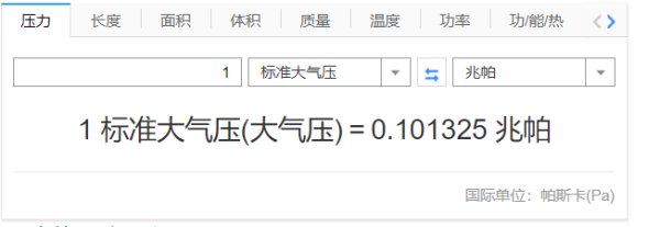 一个标准大气压是多少兆帕？