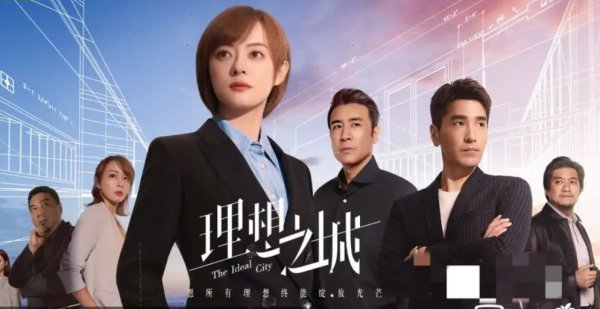 理想之城在哪个台播出