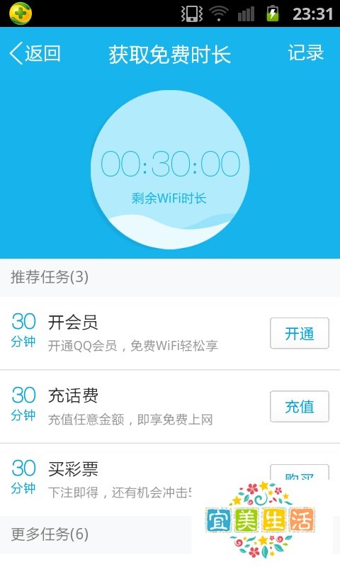 QQwifi怎么用