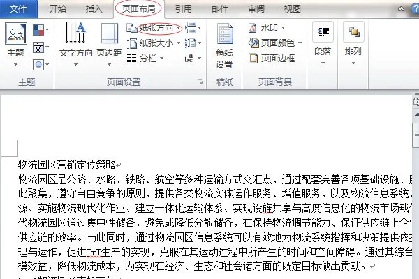 word做小抄缩印成巴掌大