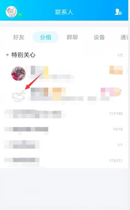 如何复制别人的QQ头像