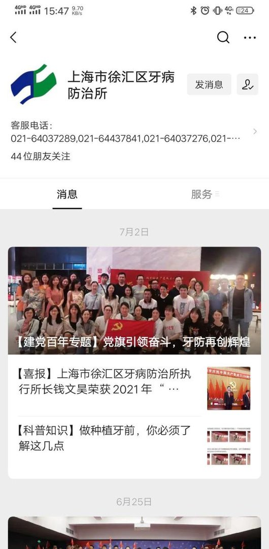 上海市徐汇区牙防所就医流程(全)