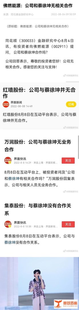 多家公司称与蔡徐坤无合作关系!突空降热搜第一!引热议:有丑闻