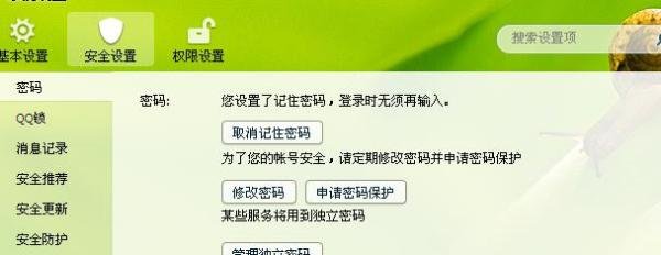 QQ被盗怎么修改密码