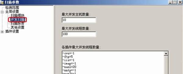 图解X-Scan扫描器使用方法