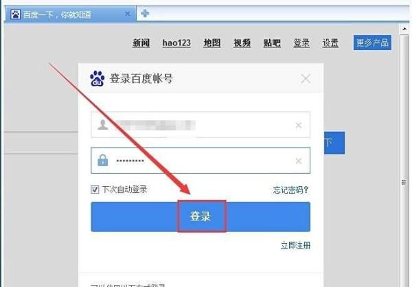 怎么设置百度首页皮肤