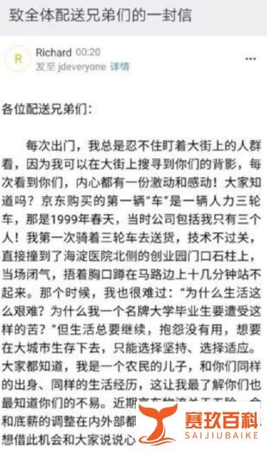 刘强东发内部信：降薪后，有兄弟一个月赚八万