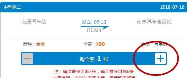 如何在南通汽运集团官方微信上购买汽车票