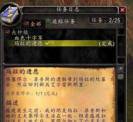 魔兽世界TBC：【玛拉的遗愿】任务怎么做？