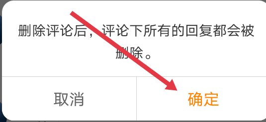 微博如何删除自己发出的评论呢?