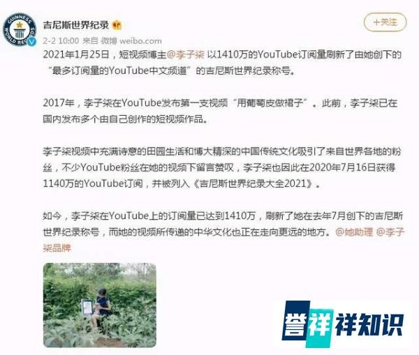 李子柒为什么能刷新世界纪录？