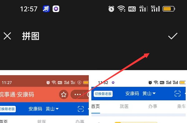手机怎么拼图健康码