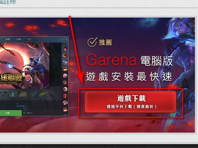 LOL在大陆怎么玩台服啊?