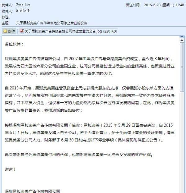 商业 | What，地产广告最大黄埔军校黑弧奥美宣布全面停业？