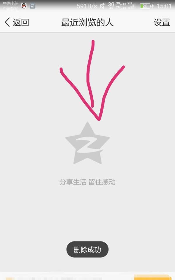 非黄钻如何查看谁浏览过自己的空间动态