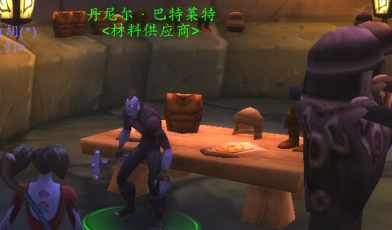 附魔盾牌-强效耐力 哪里买啊 有人说在幽暗成的 丹尼尔·巴特莱特 我怎么没看见他卖啊