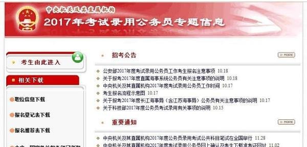 2017国家公务员考试成绩查询方法