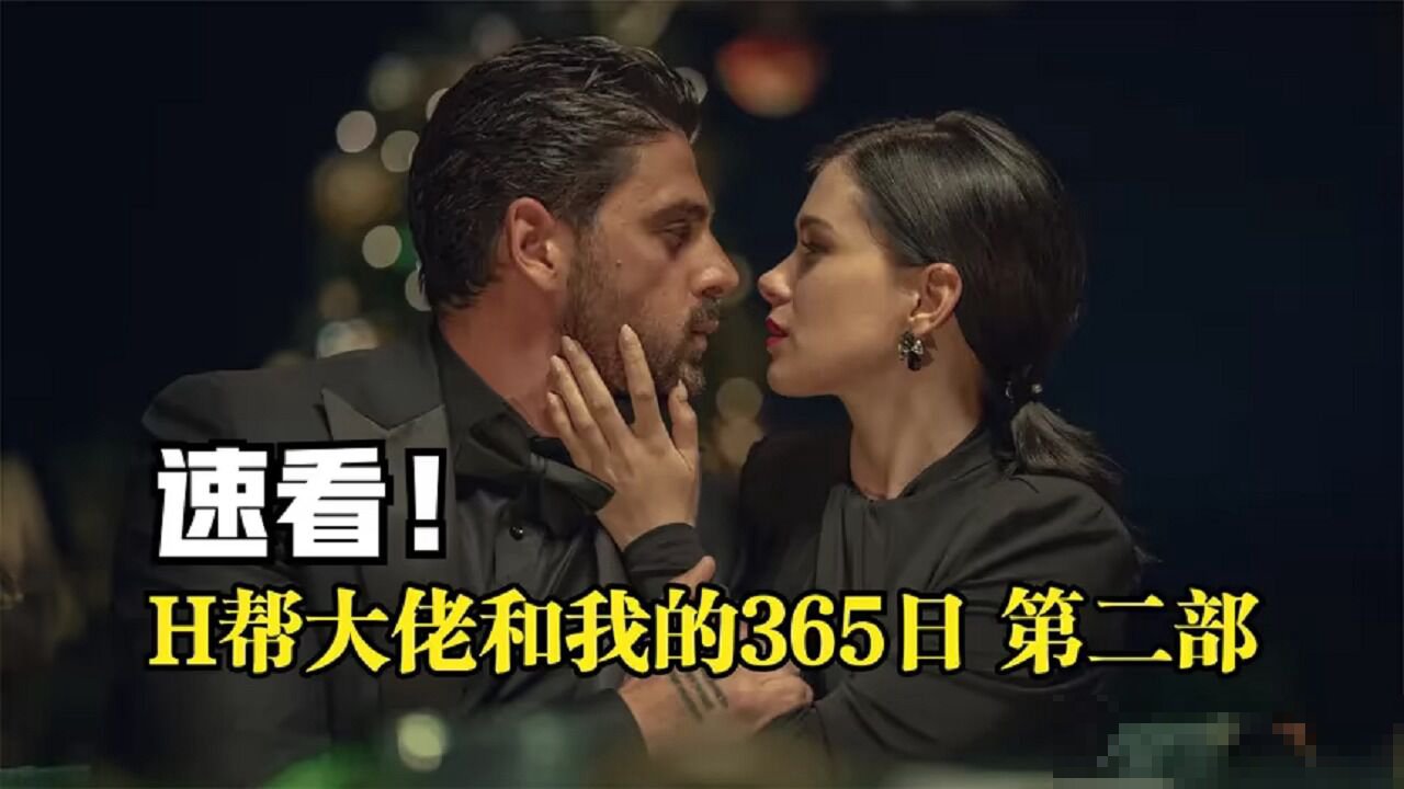 《365大佬》第四季西班牙剧情介绍