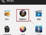 如何用手机彩信发图片?